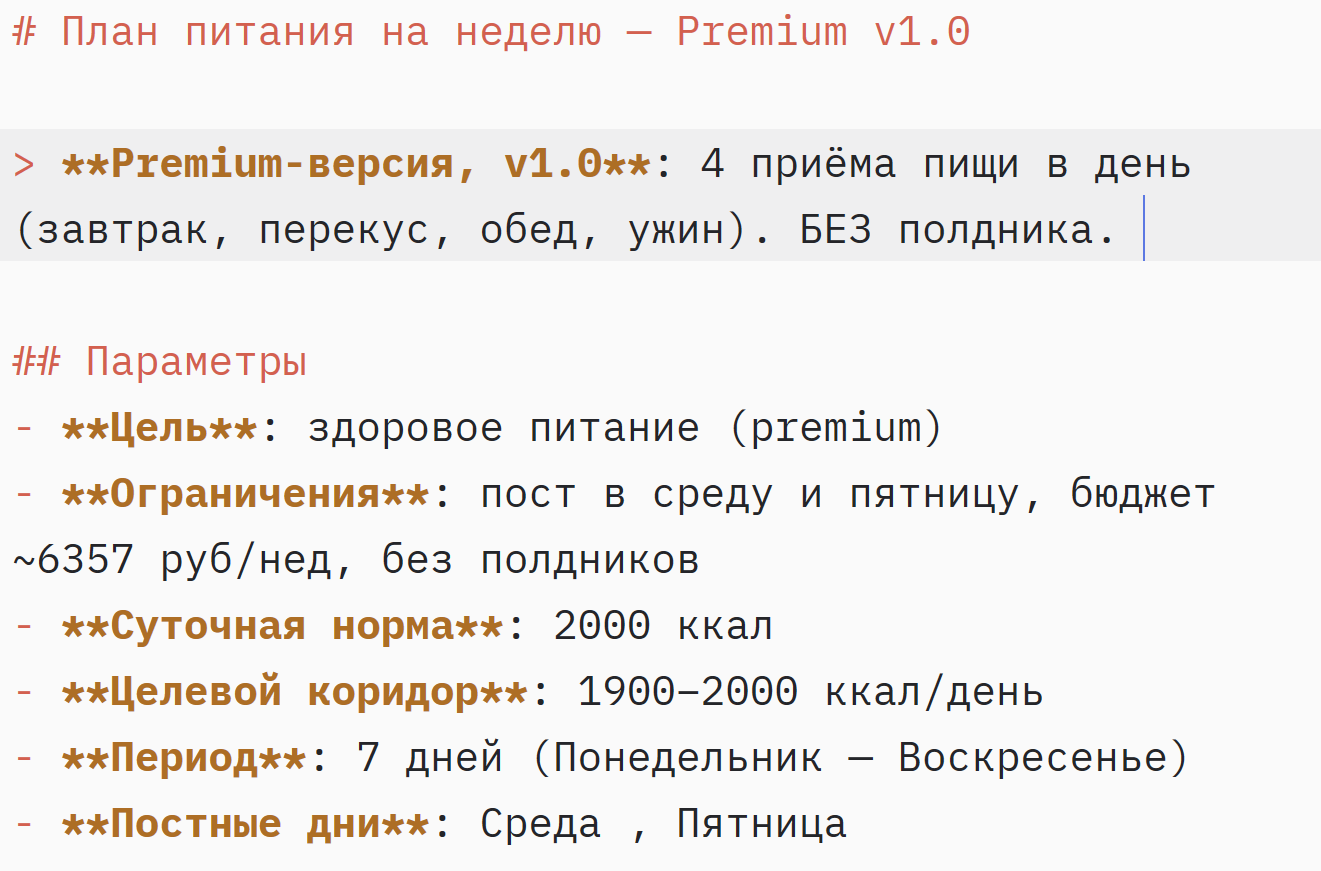 Премиум вариант - параметры